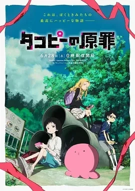 章鱼噼的原罪  (2025)更至01集-百度网盘1080P高清免费日漫资源