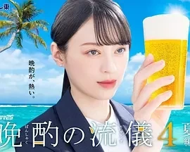 晚酌的流派4～夏篇～ (2025)更至01集-百度网盘1080P高清免费日剧资源