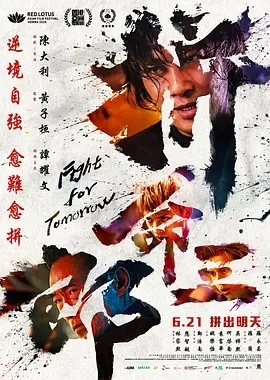 拼命三郎 (2024)百度网盘1080P高清免费国产电影资源