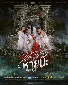 绝情姐妹 น้องสาวหายนะ (2025)更至03集-百度网盘1080P高清免费泰剧资源