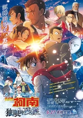 名侦探柯南：独眼的残像 (2025)tc百度网盘1080P高清免费日本电影资源