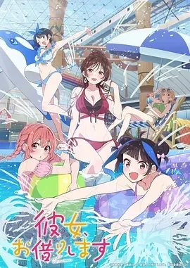 租借女友 第四季 (2025)更至01集-百度网盘1080P高清免费日漫资源