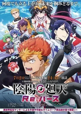 阴阳回天 Re：basu 陰陽廻天 Re：バース (2025)更至01集-百度网盘1080P高清免费日漫资源