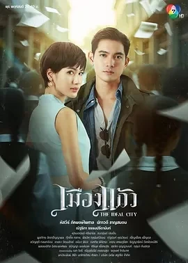 玻璃之城 เมืองแก้ว (2025)更至01集-百度网盘1080P高清免费泰剧资源