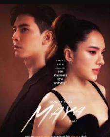 玛雅MAYA(2025)更至04集-百度网盘1080P高清免费泰剧资源
