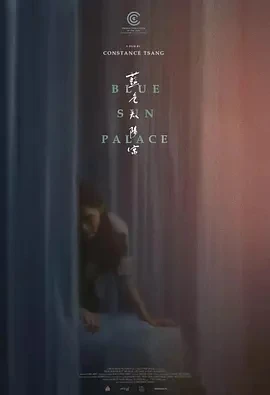 蓝色太阳宫 Blue Sun Palace (2024)百度网盘1080P高清免费美国电影资源