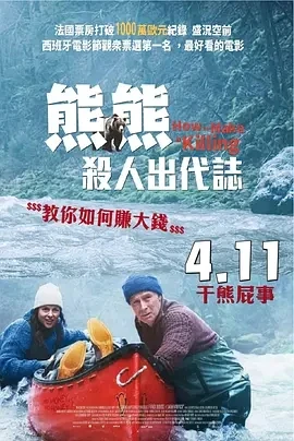 关只熊什么事 Un ours dans le Jura (2025)百度网盘1080P高清免费法国电影资源