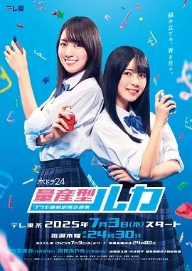 量产型Ruka -模型社员的蔚蓝逆袭- (2025)更至02集-百度网盘1080P高清免费日剧资源