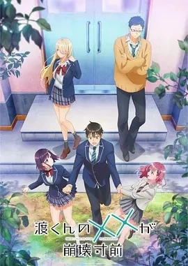 渡君的XX即将崩坏 (2025)更至01集-百度网盘1080P高清免费日漫资源