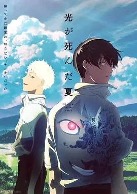 光逝去的夏天 光が死んだ夏 (2025)更至05集-百度网盘1080P高清免费日漫资源插图