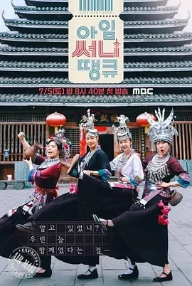 I'm Sunny Thank you 아임써니땡큐 (2025)更至01集-百度网盘1080P高清免费韩综资源