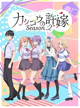 杜鹃的婚约 第二季  (2025)更至01集-百度网盘1080P高清免费日漫资源