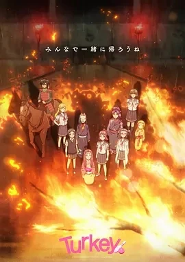 Turkey! 保龄球少女(2025)更至01集-百度网盘1080P高清免费日漫资源