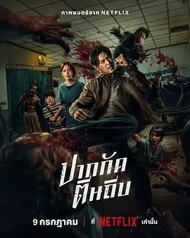 尸杀泰拳 Ziam (2025)百度网盘1080P高清免费泰国电影资源
