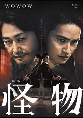 怪物 (2025)更至01集-百度网盘1080P高清免费日剧资源
