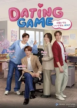 约会游戏 Dating Game (2025)更至01集-百度网盘1080P高清免费泰剧资源