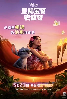星际宝贝史迪奇 Lilo & Stitch (2025)百度网盘1080P高清免费美国电影资源