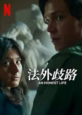诚实的生活 Ett ärligt liv (2025)百度网盘1080P高清免费瑞典电影资源