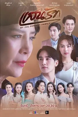 至爱 แสนรัก (2025)更至04集-百度网盘1080P高清免费泰剧资源