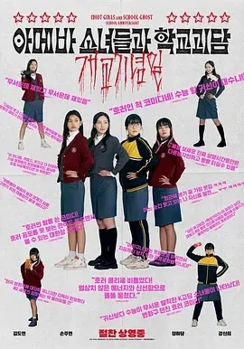 单细胞少女与学校怪谈：建校纪念日 (2024)百度网盘1080P高清免费韩国电影资源