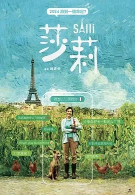 莎莉 (2023)百度网盘1080P高清免费台湾电影资源
